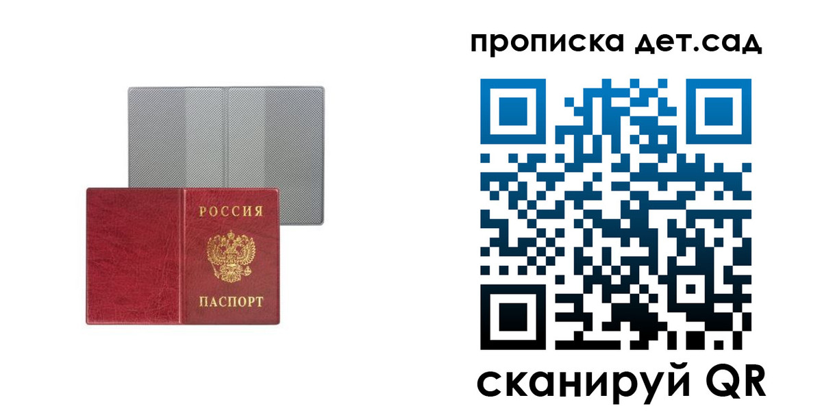 временная регистрация для школы в Вольске