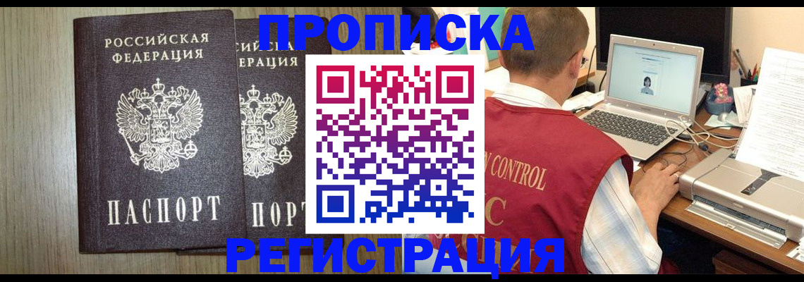 временная регистрация купить в Вольске