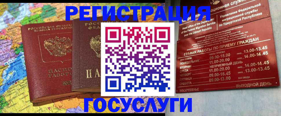 временная регистрация надежно в Вольске