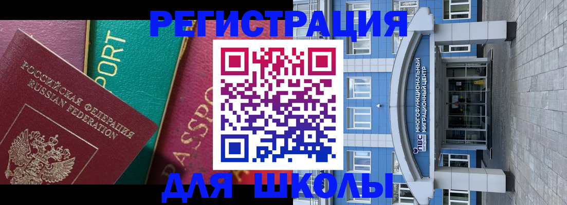 регистрация для школы в Вольске