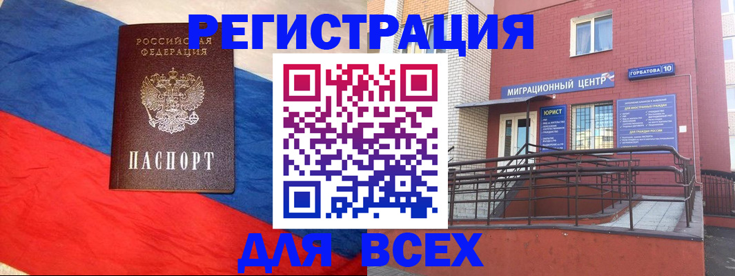 временная регистрация для школы в Вольске